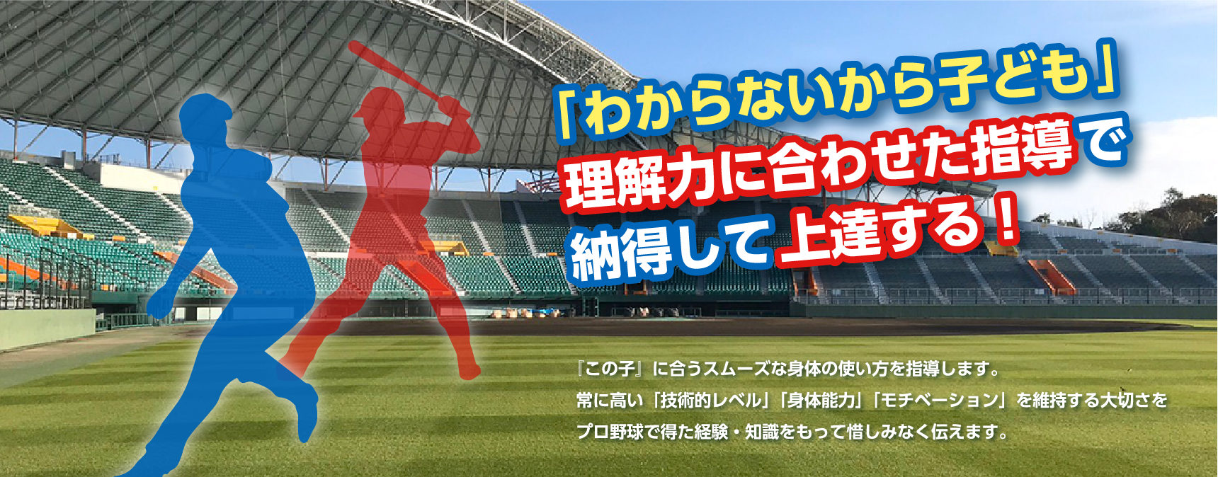 「わからないから子ども」　理解力に合わせた指導で納得して上達する！